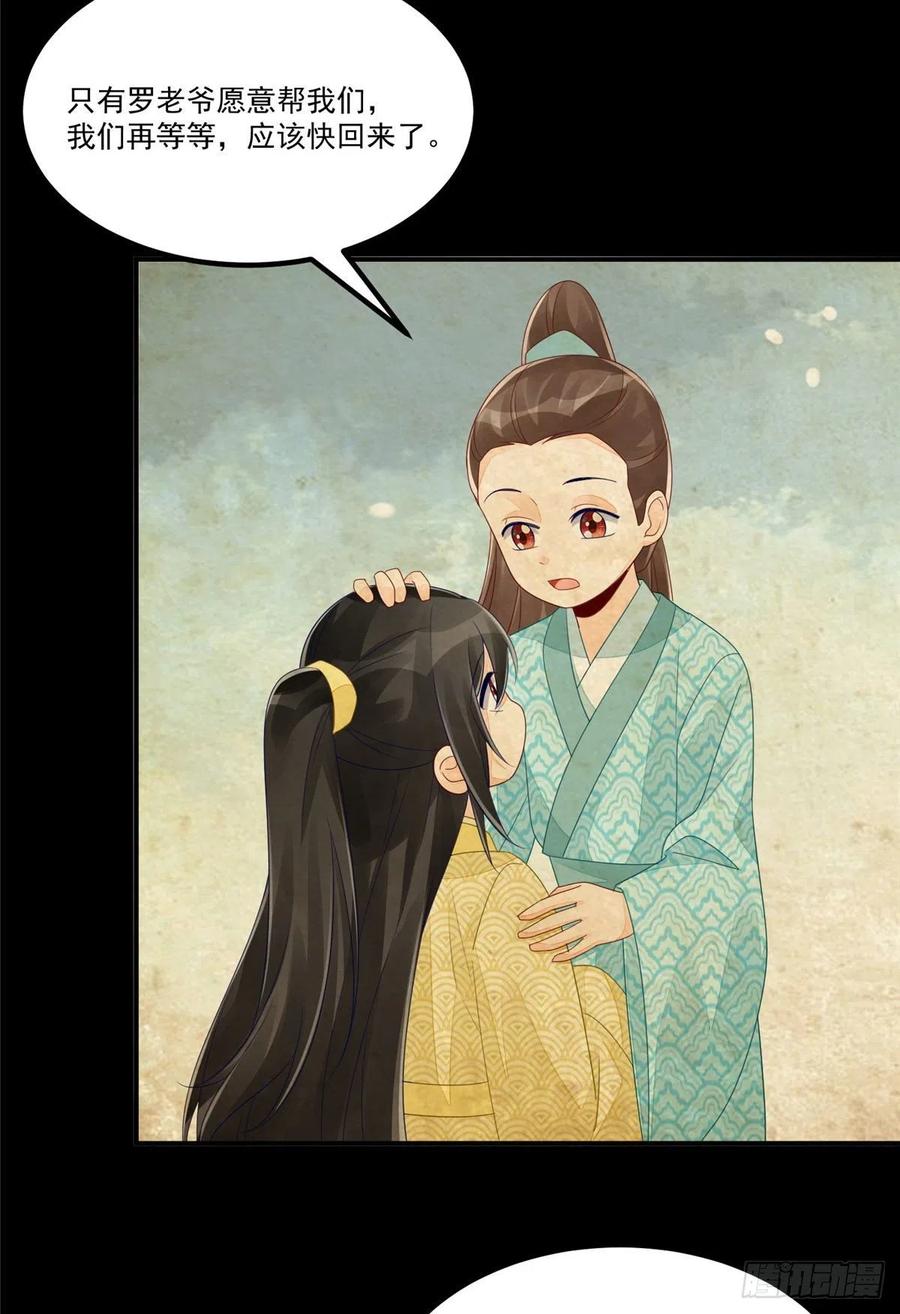 《庶女攻略》第四十八话 第8页