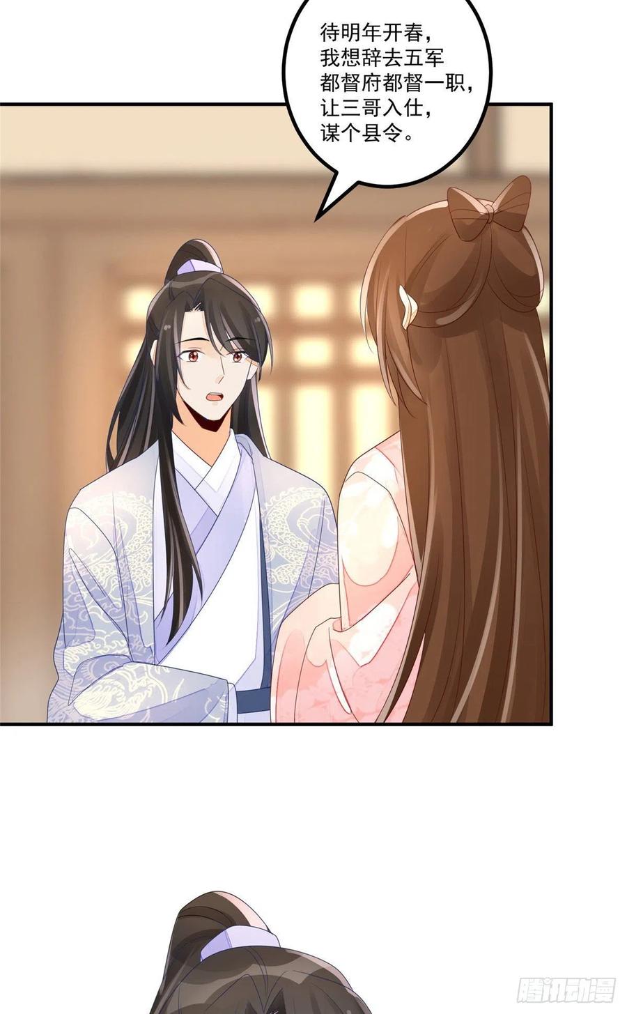《庶女攻略》第四十八话 第33页