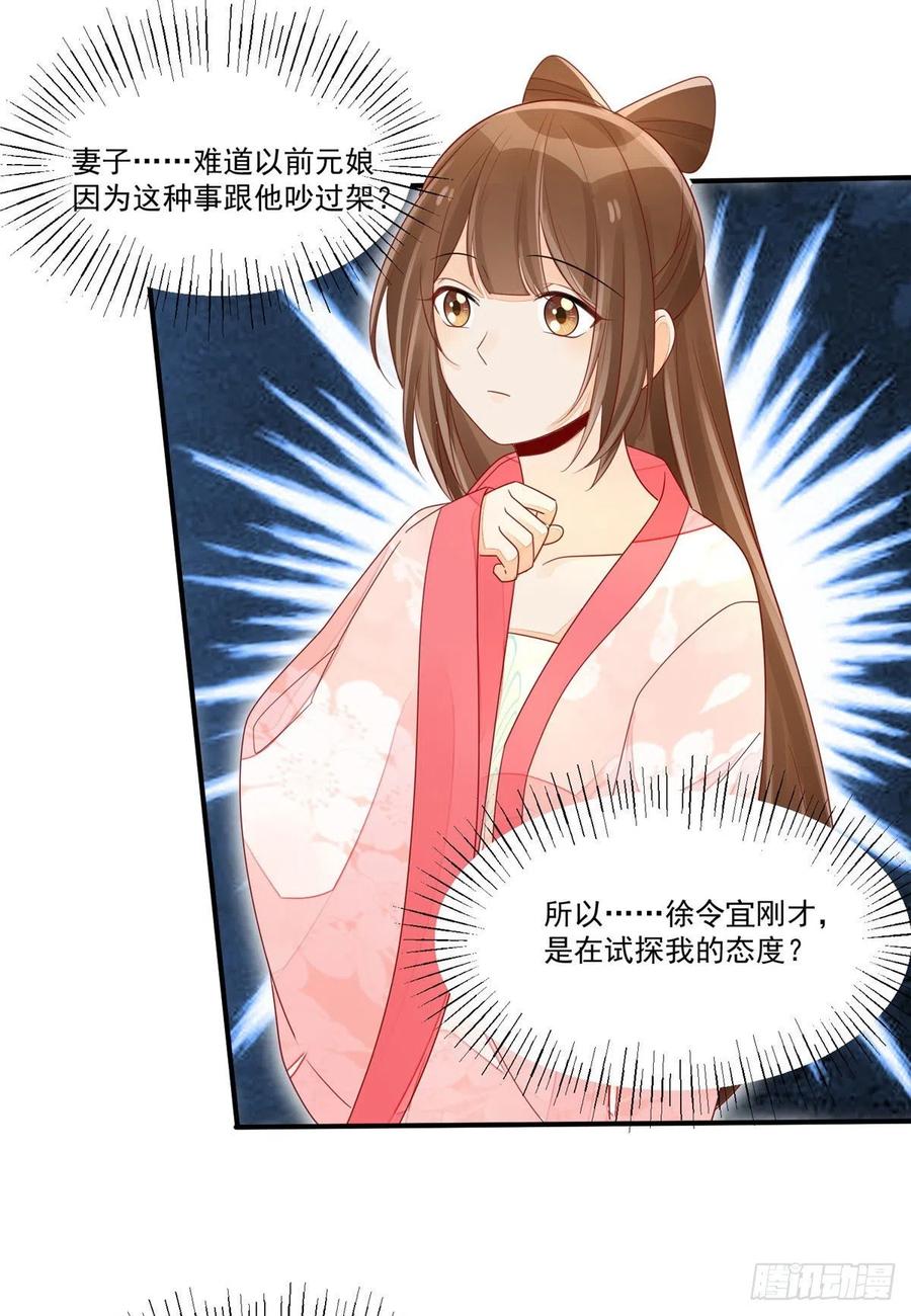 《庶女攻略》第四十八话 第38页
