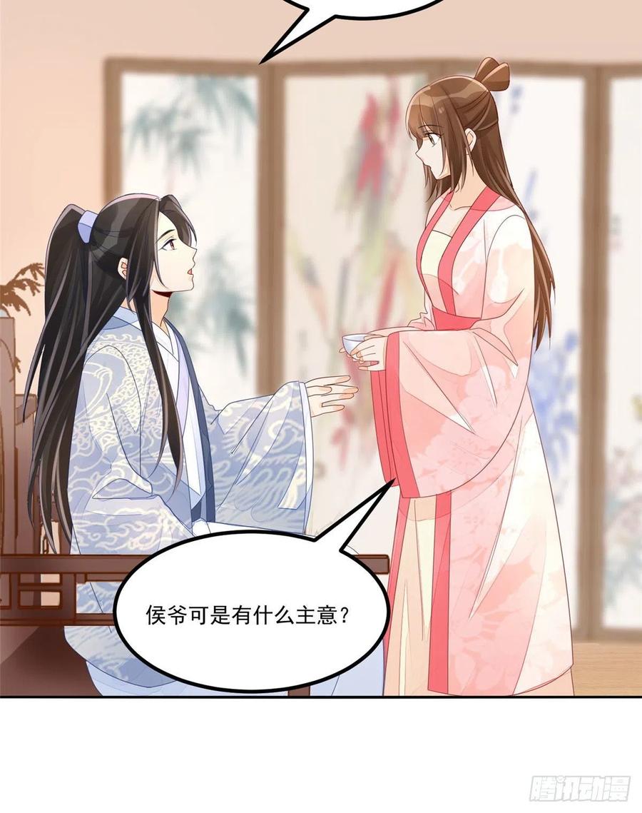 《庶女攻略》第四十八话 第27页