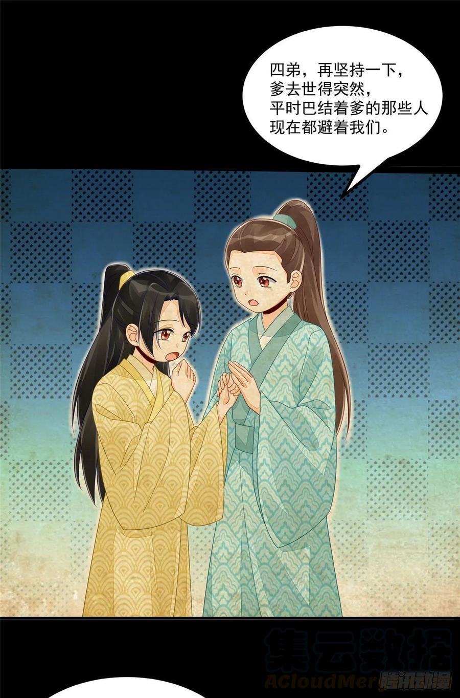 《庶女攻略》第四十八话 第7页