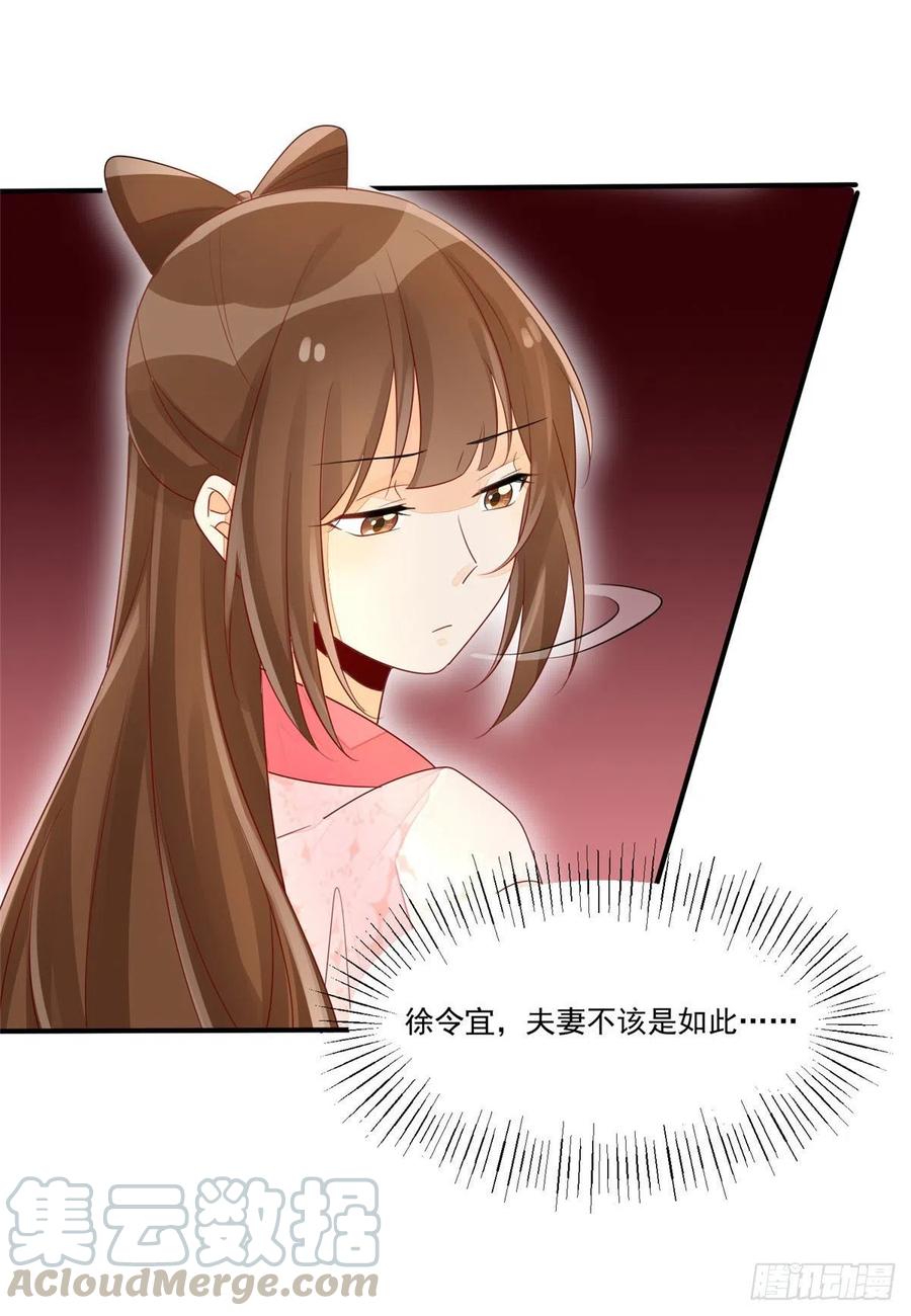 《庶女攻略》第四十八话 第40页