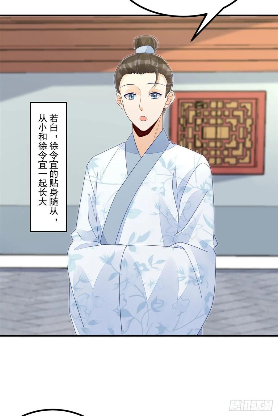 《庶女攻略》第四十八话 第20页