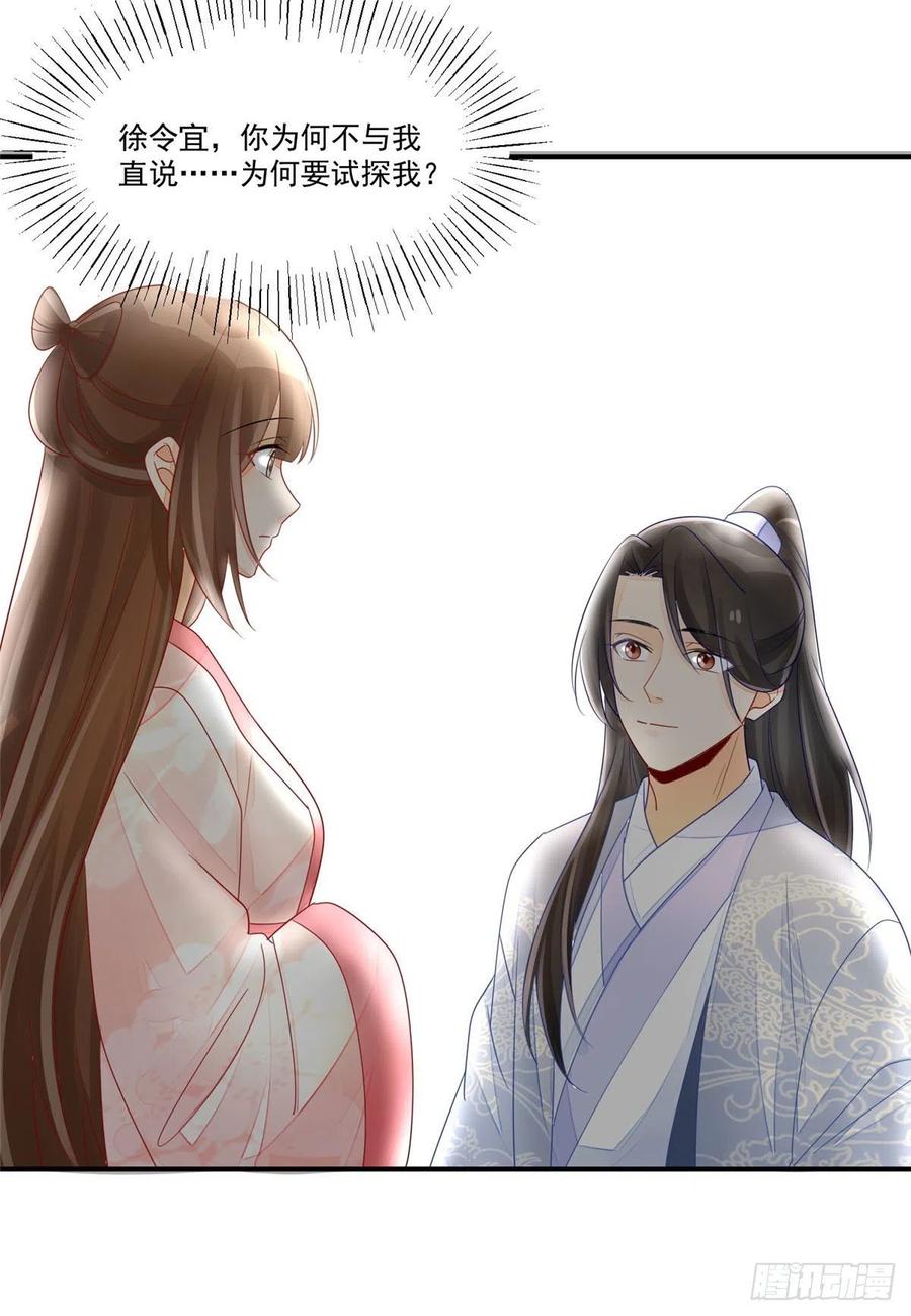 《庶女攻略》第四十八话 第39页