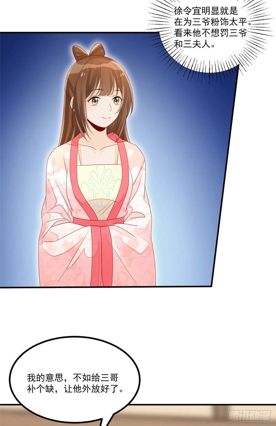 《庶女攻略》第四十八话 第29页