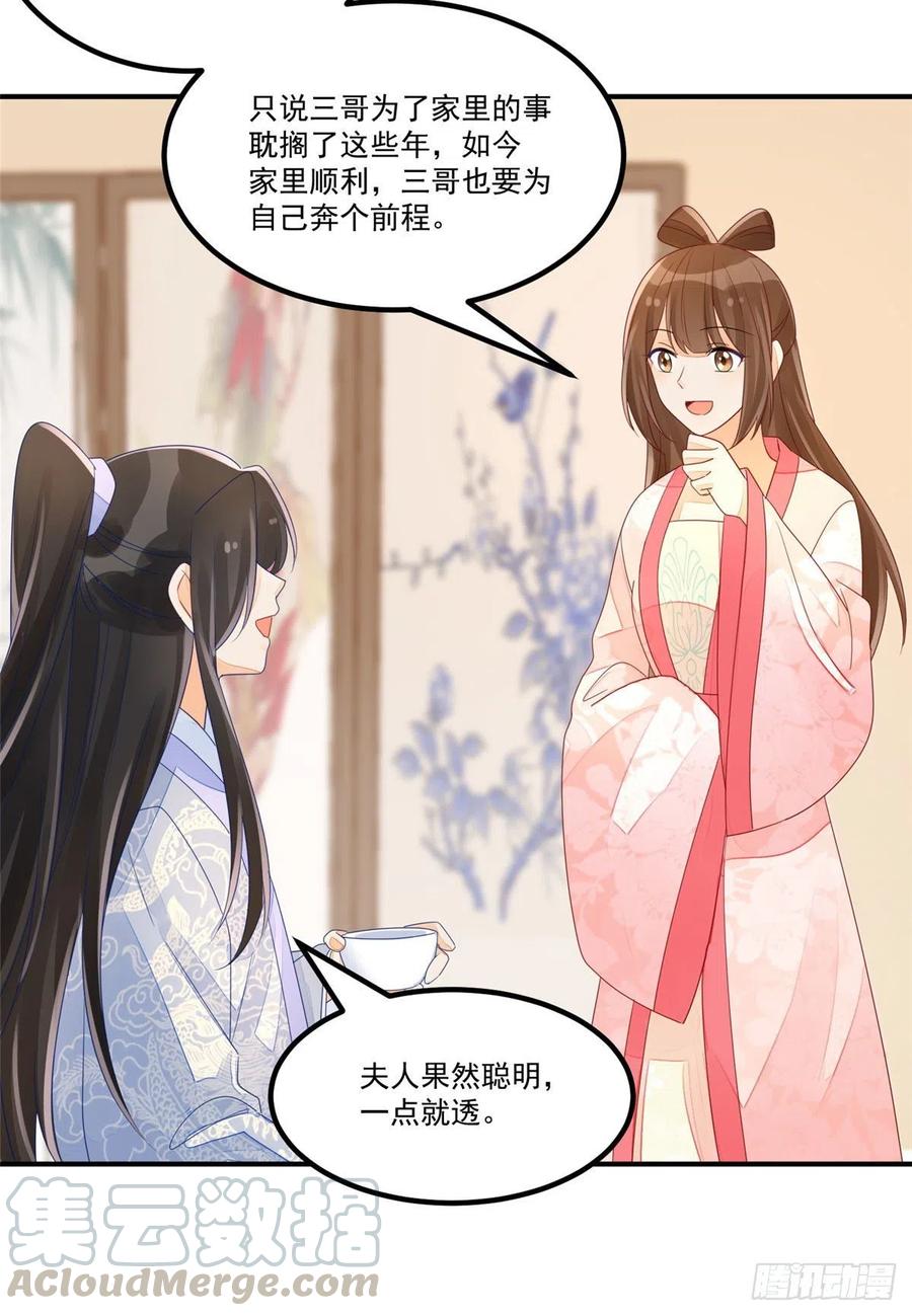 《庶女攻略》第四十八话 第31页