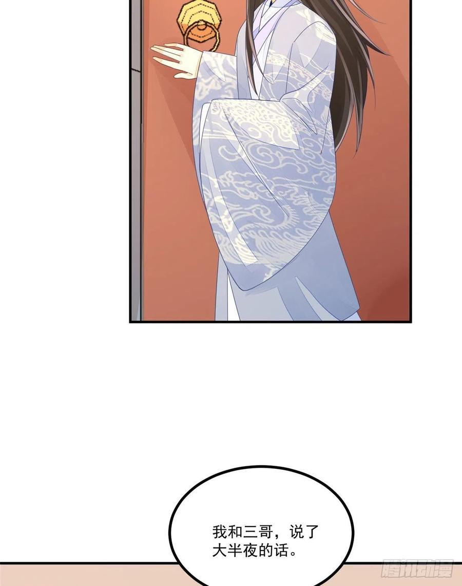 《庶女攻略》第四十八话 第26页