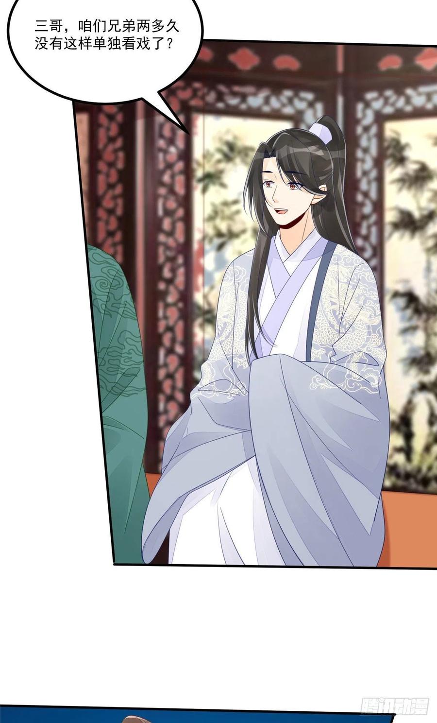 《庶女攻略》第四十八话 第3页