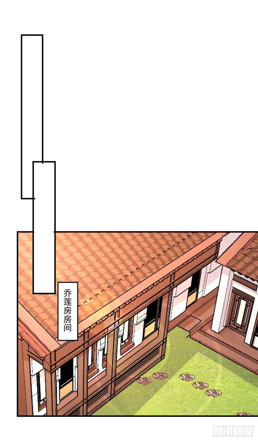 《庶女攻略》第四十八话 第41页