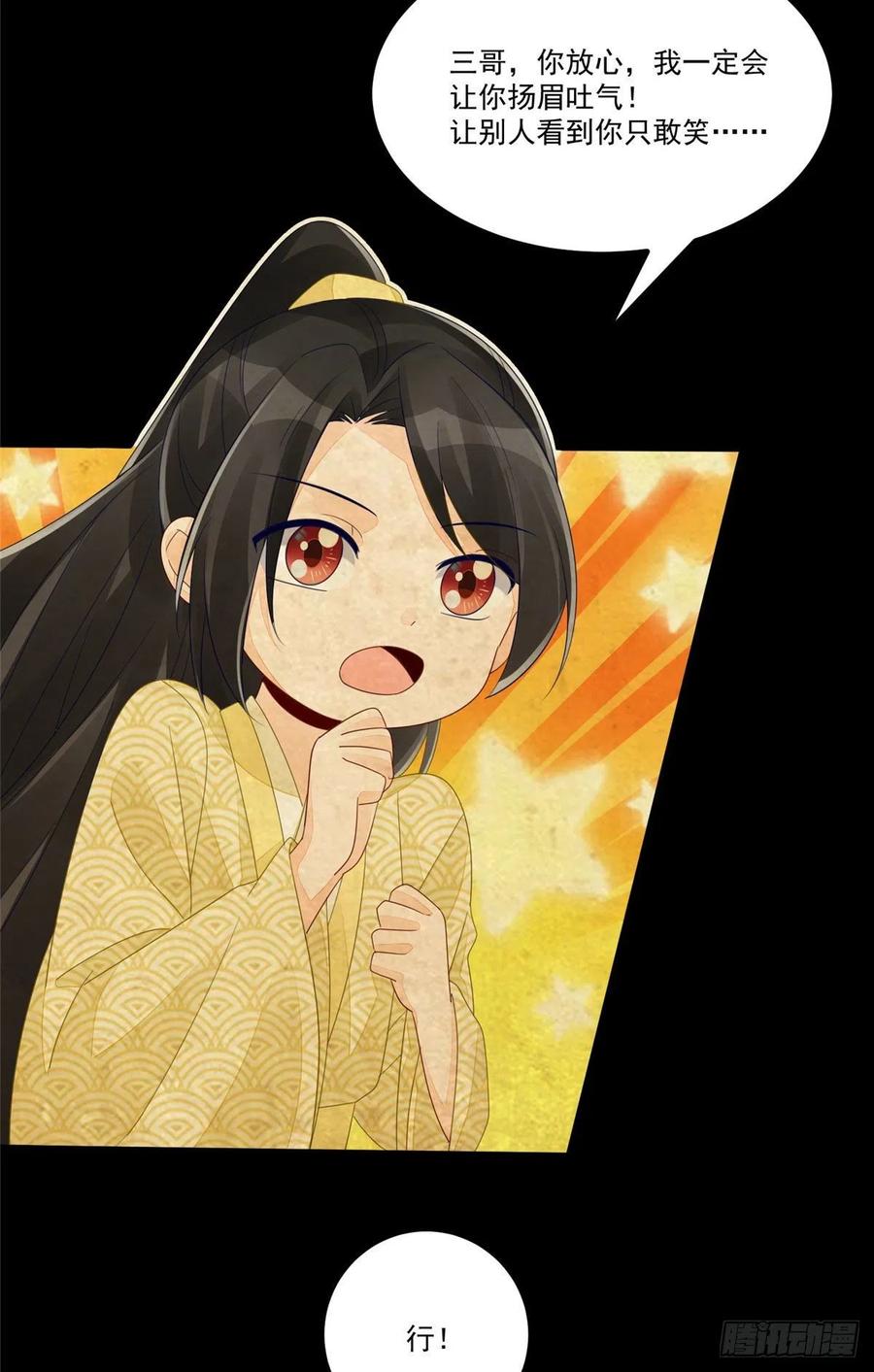 《庶女攻略》第四十八话 第9页