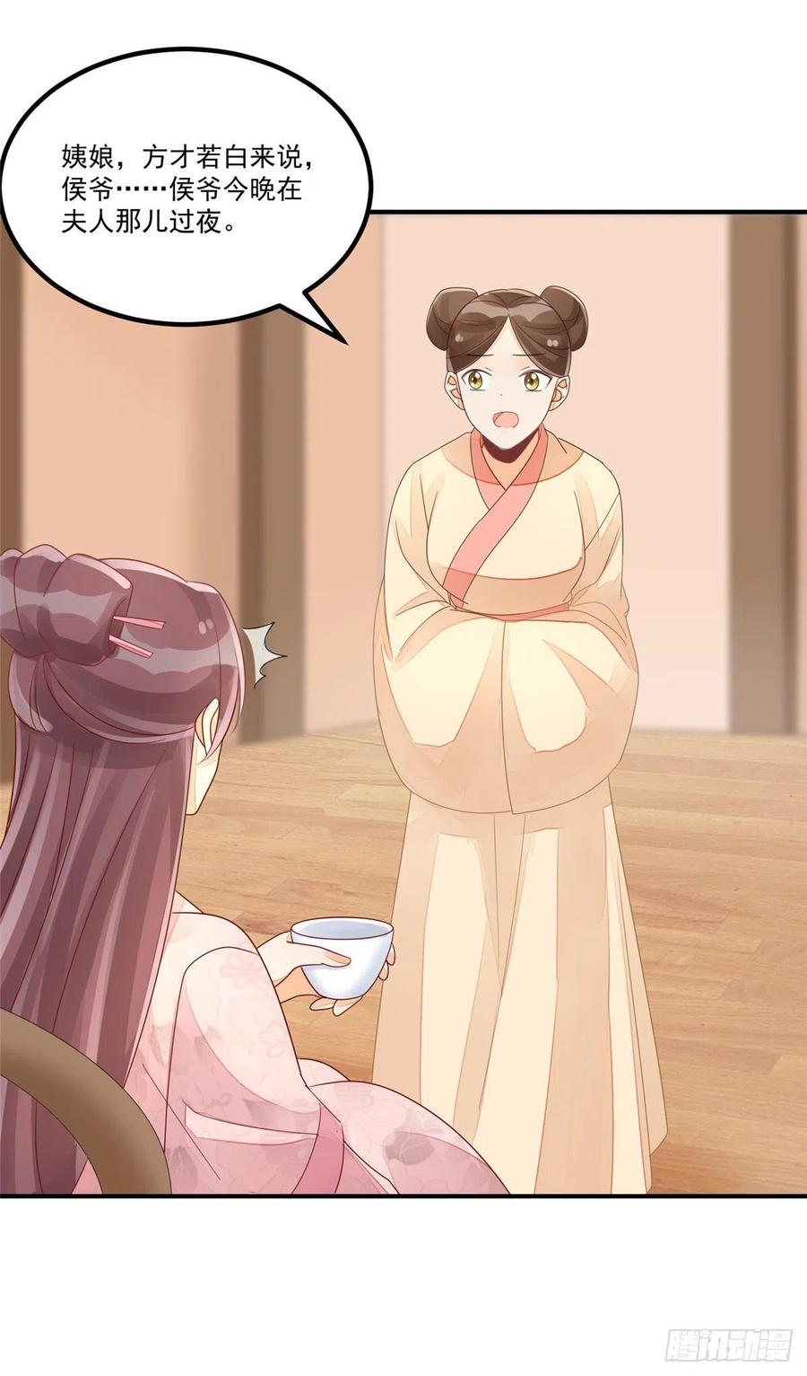 《庶女攻略》第四十八话 第42页