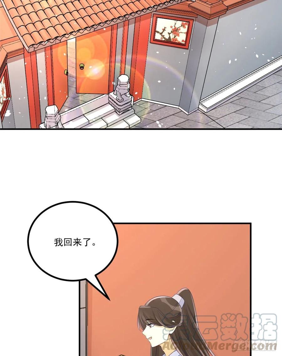 《庶女攻略》第四十八话 第25页
