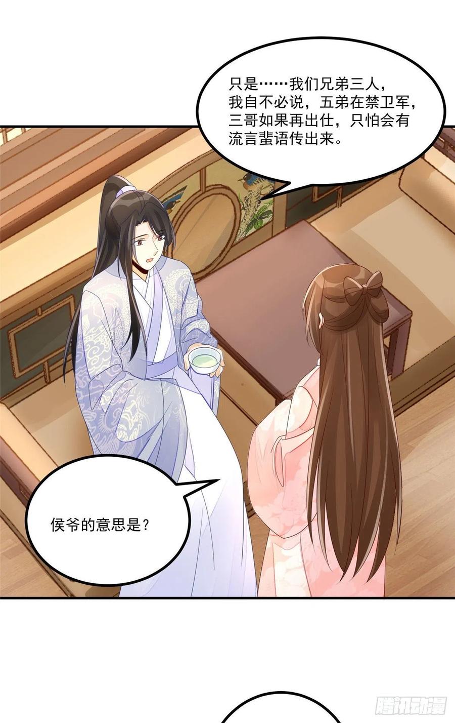 《庶女攻略》第四十八话 第32页