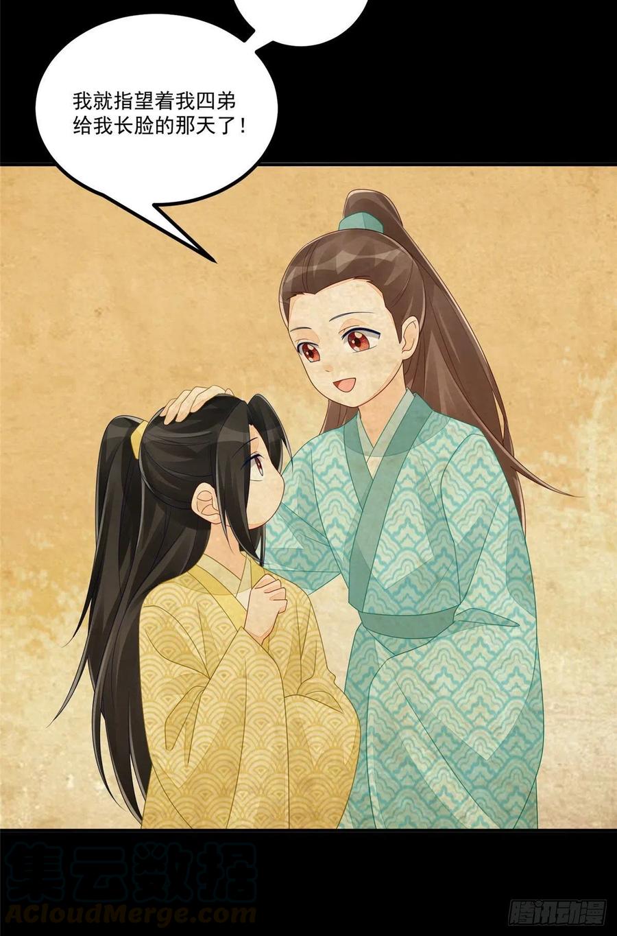 《庶女攻略》第四十八话 第10页