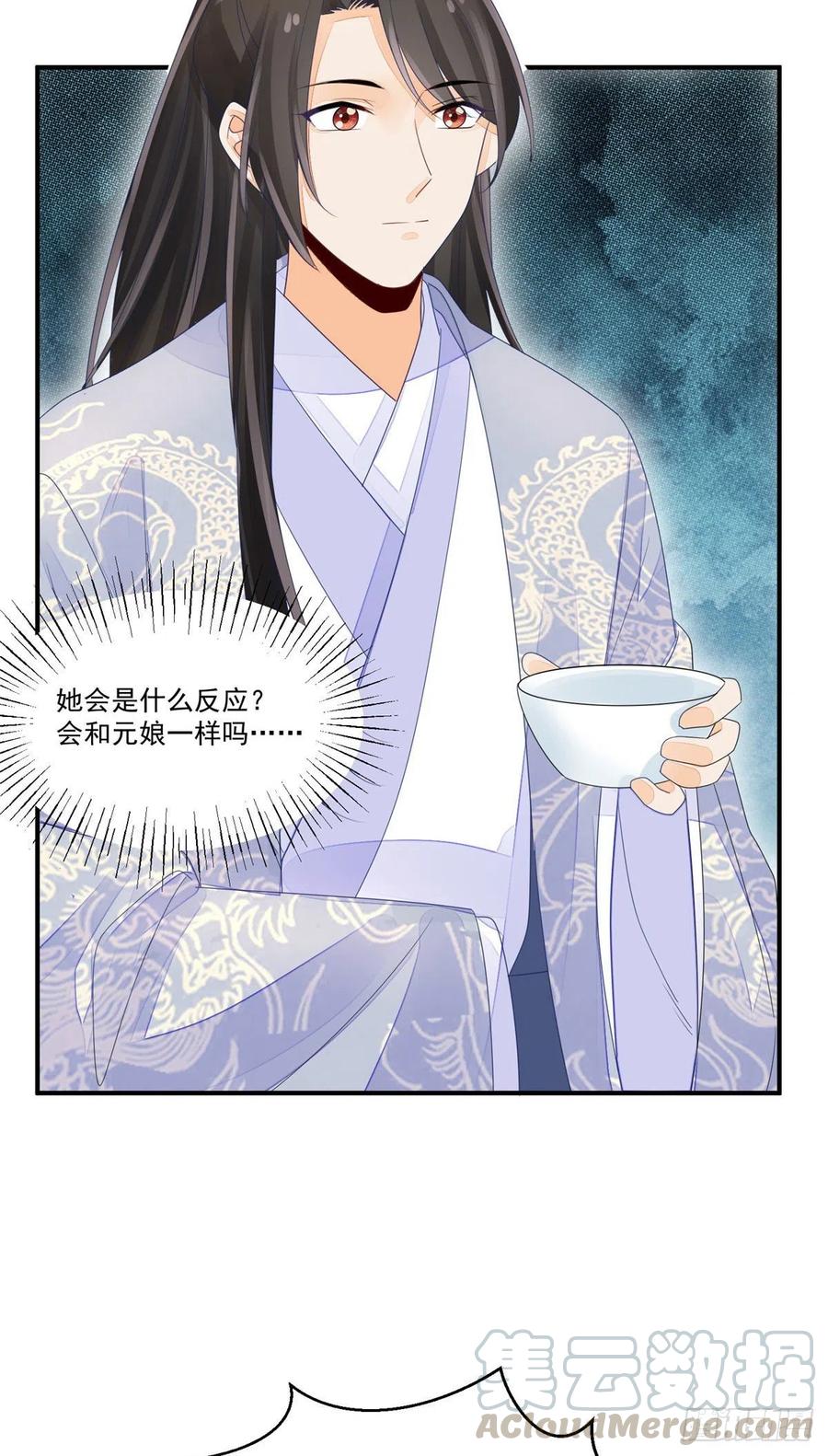 《庶女攻略》第四十八话 第34页