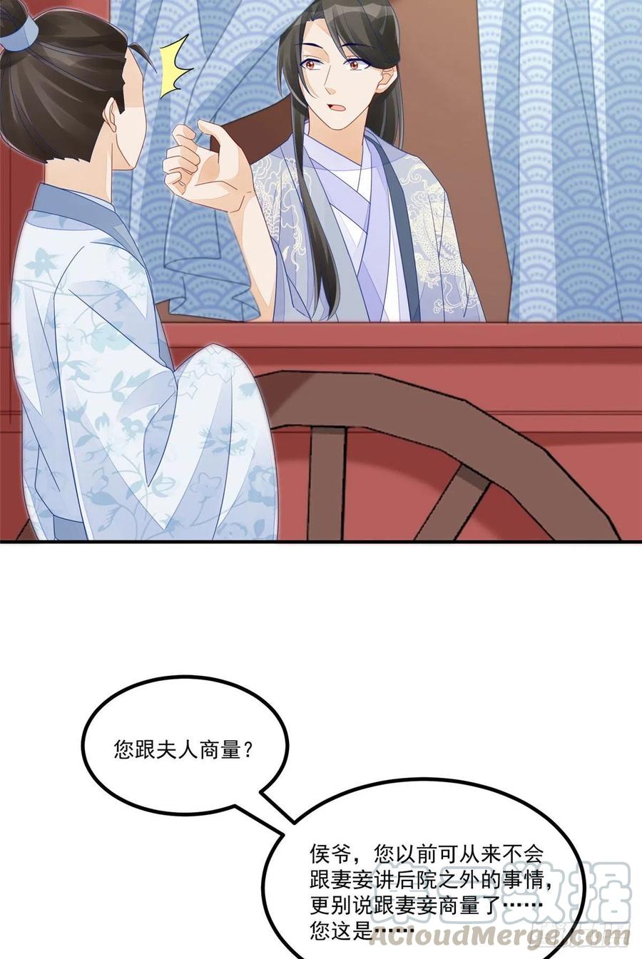 《庶女攻略》第四十八话 第19页