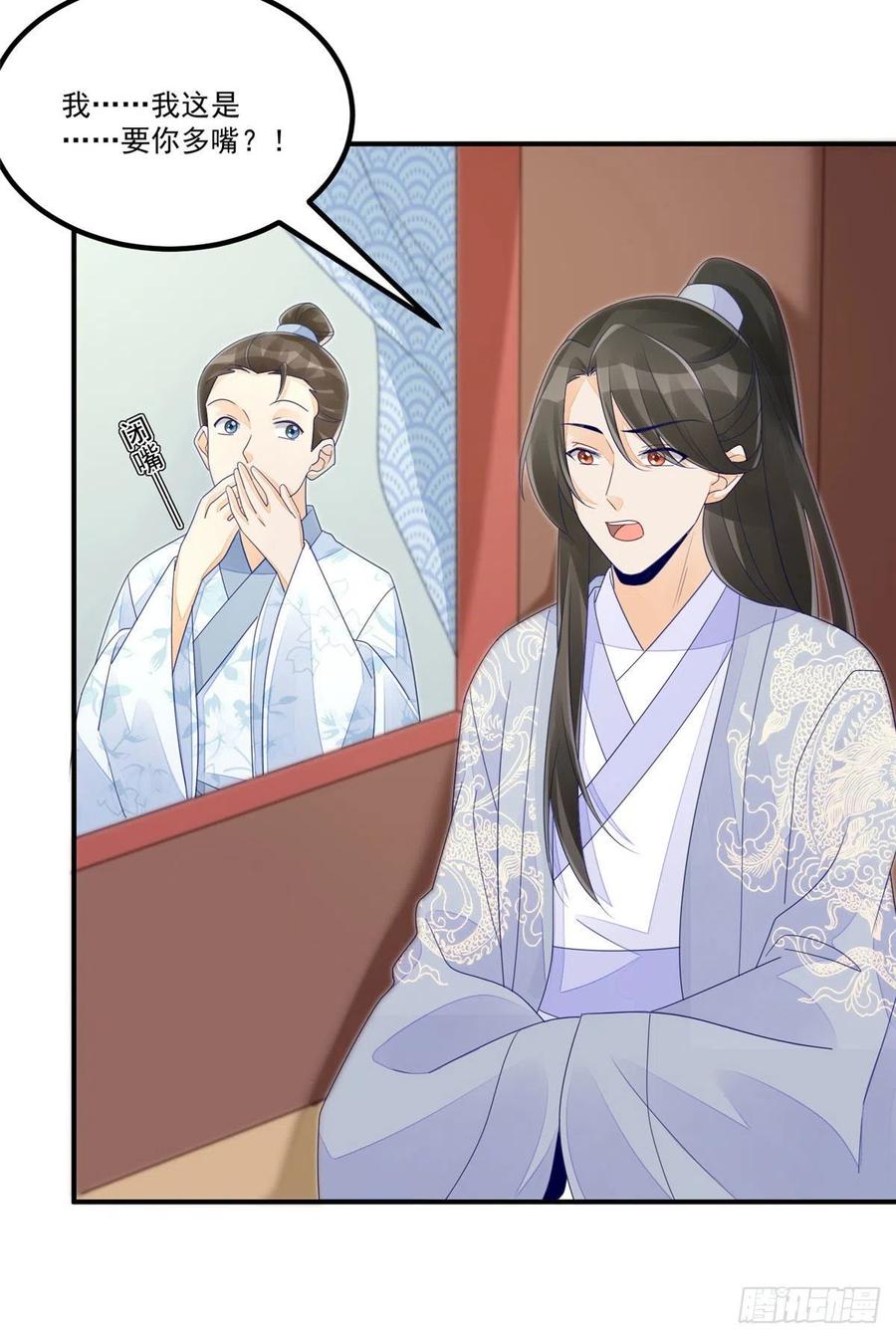 《庶女攻略》第四十八话 第21页