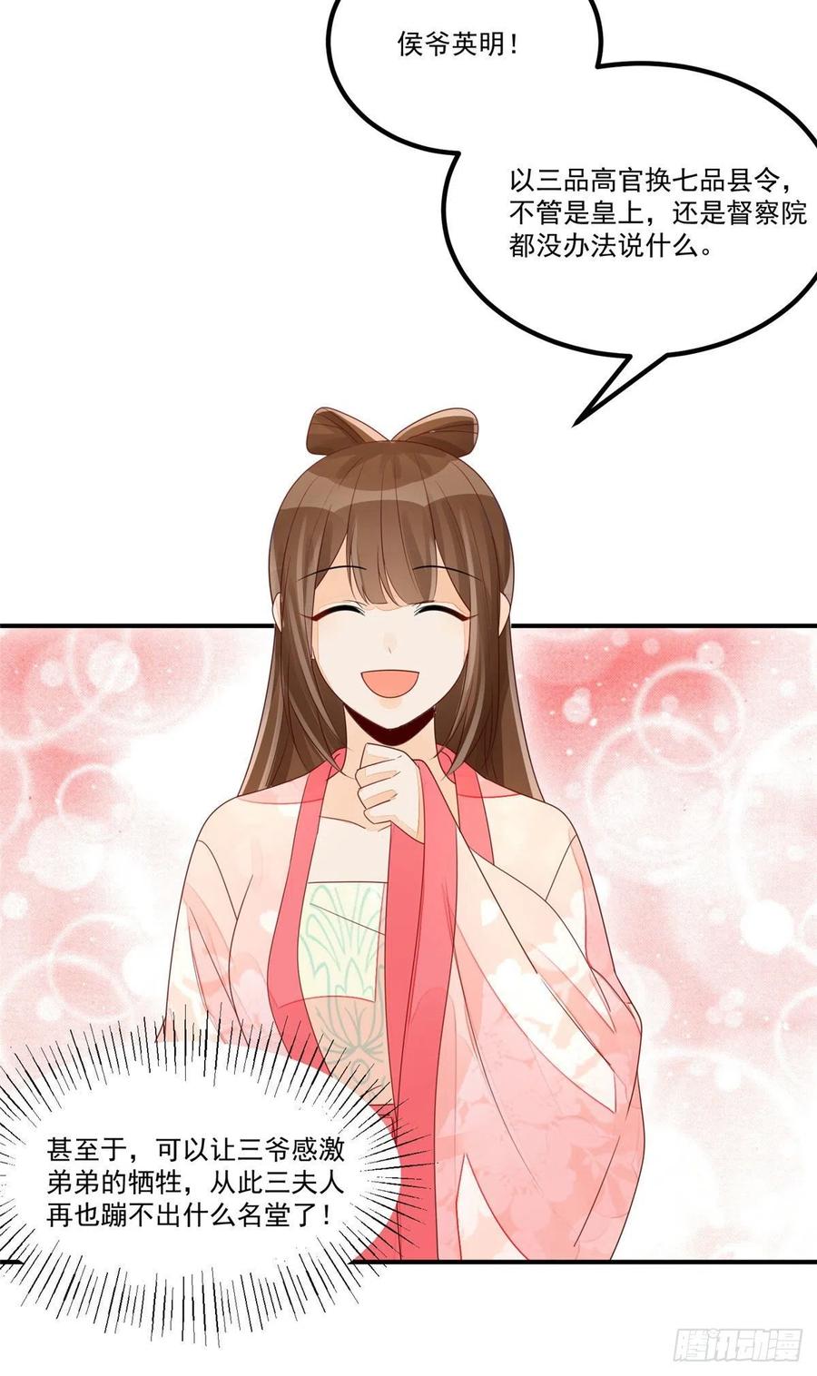 《庶女攻略》第四十八话 第36页