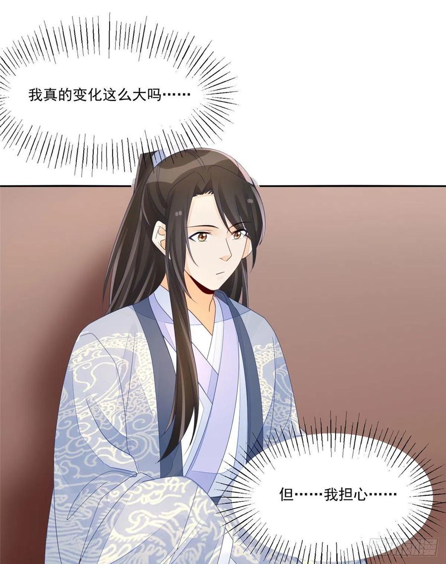 《庶女攻略》第四十八话 第23页