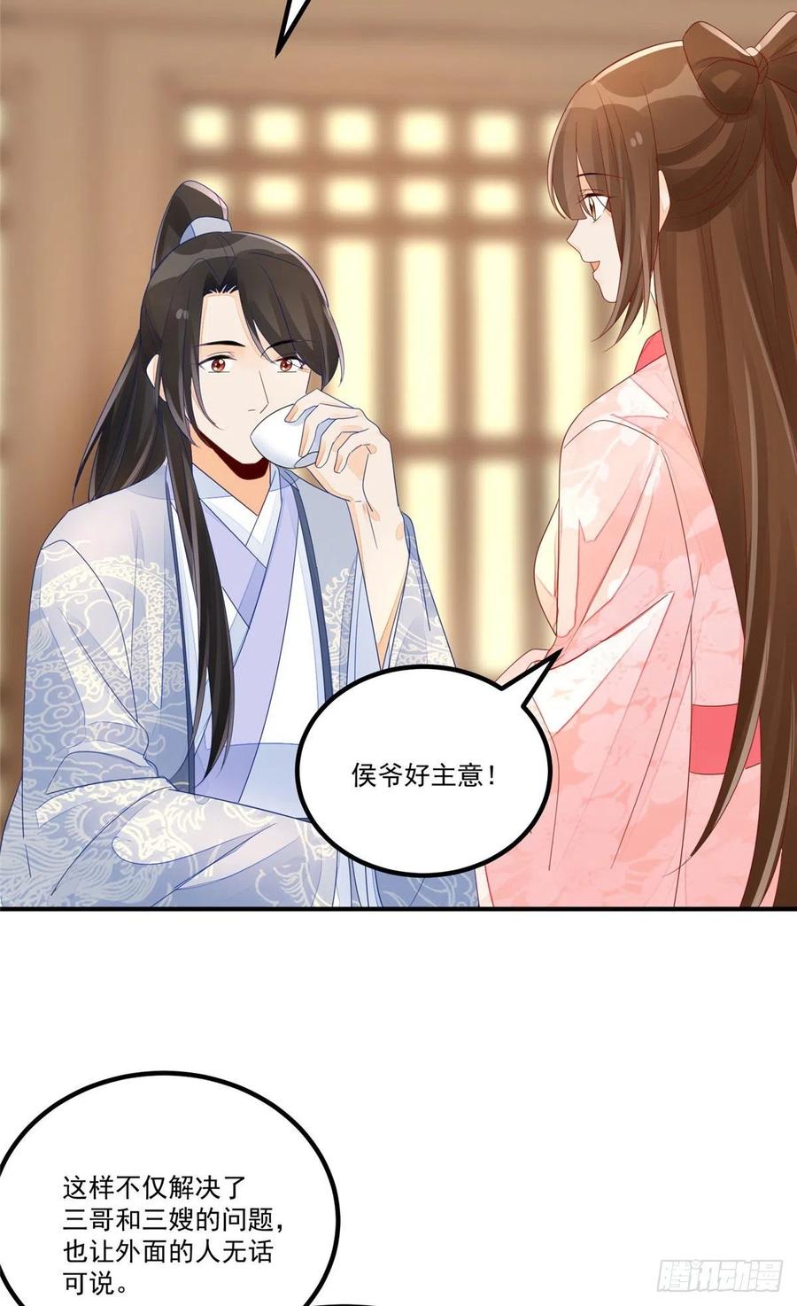 《庶女攻略》第四十八话 第30页