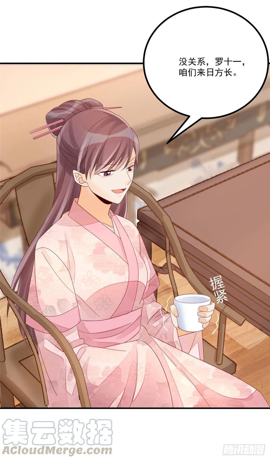 《庶女攻略》第四十八话 第43页