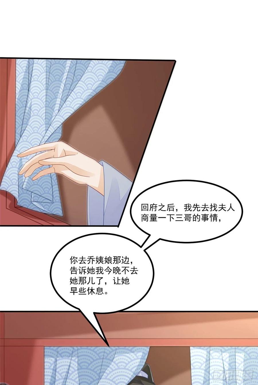 《庶女攻略》第四十八话 第18页