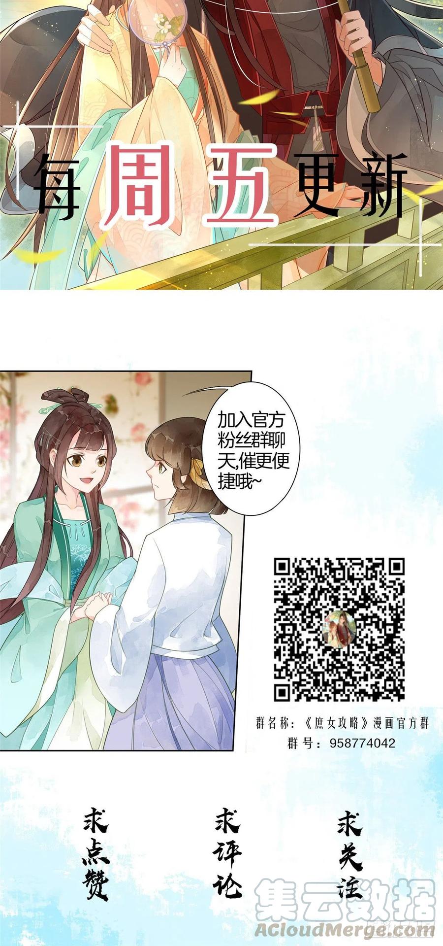 《庶女攻略》第四十八话 第46页