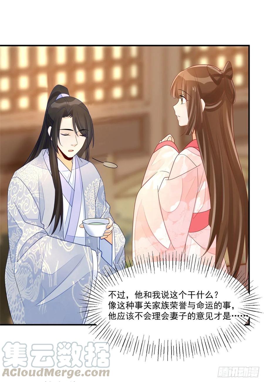 《庶女攻略》第四十八话 第37页