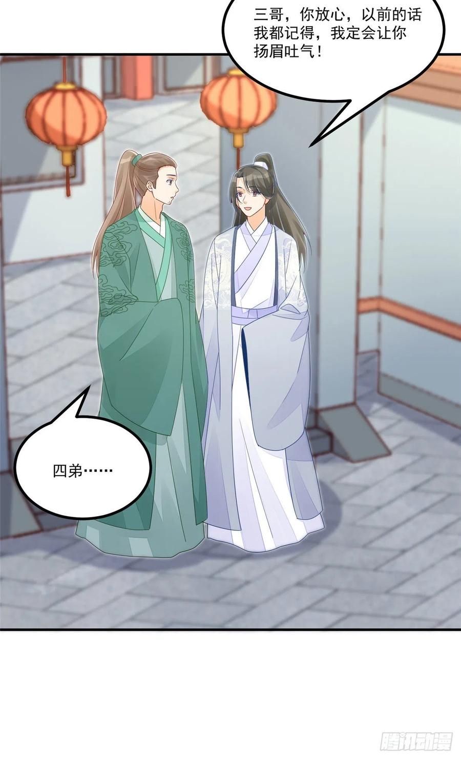 《庶女攻略》第四十八话 第15页