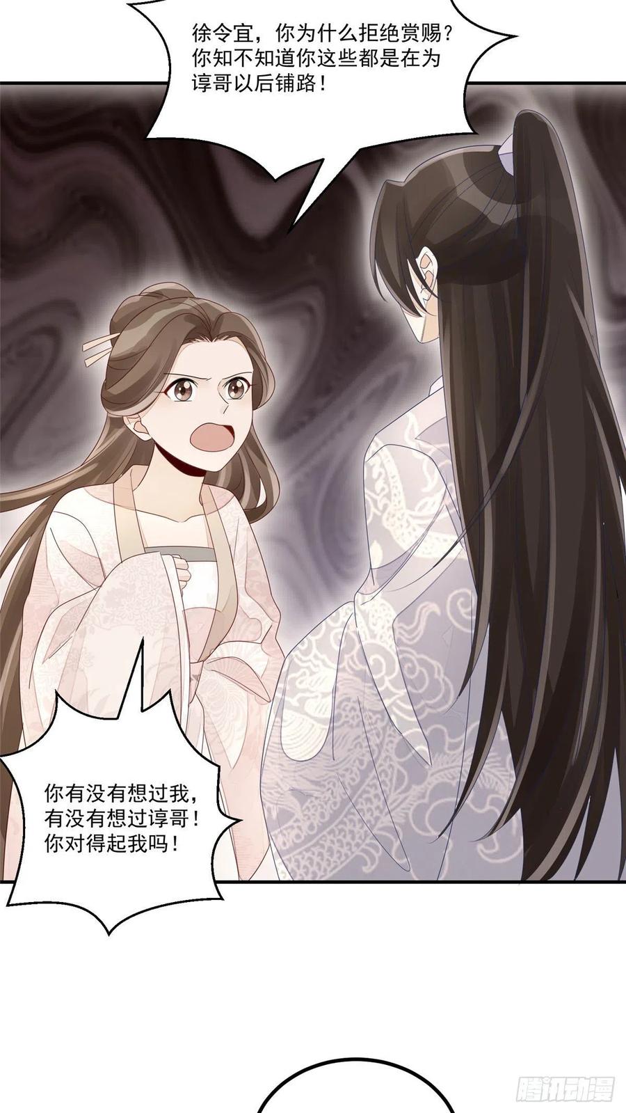 《庶女攻略》第四十八话 第35页