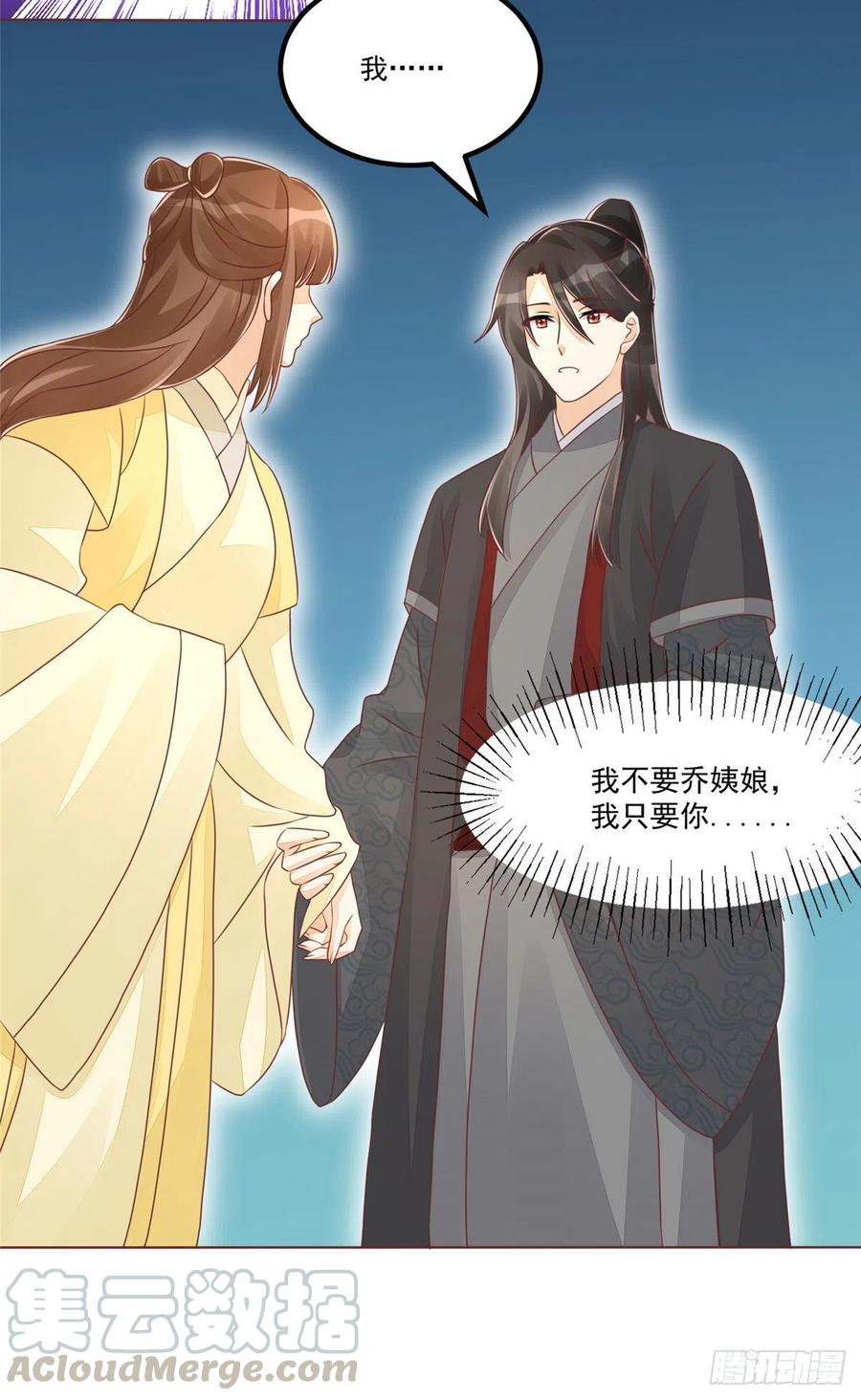 《庶女攻略》第四十九话 第28页