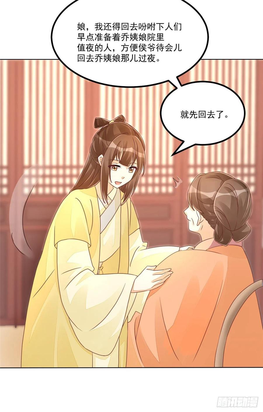 《庶女攻略》第四十九话 第23页