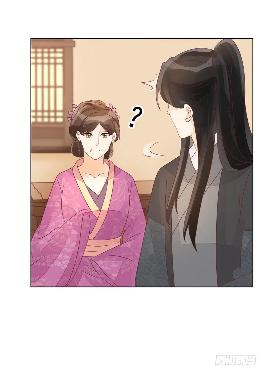 《庶女攻略》第四十九话 第29页