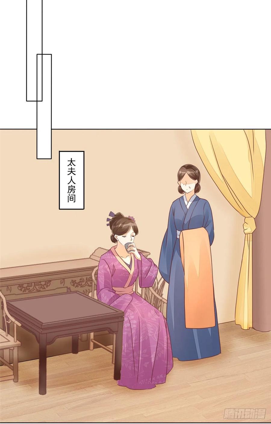 《庶女攻略》第四十九话 第20页