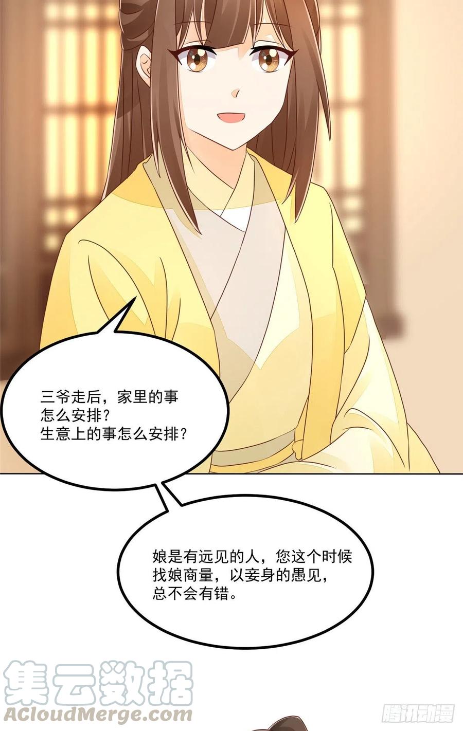 《庶女攻略》第四十九话 第13页