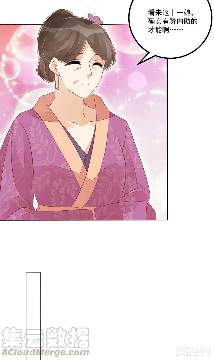 《庶女攻略》第四十九话 第40页