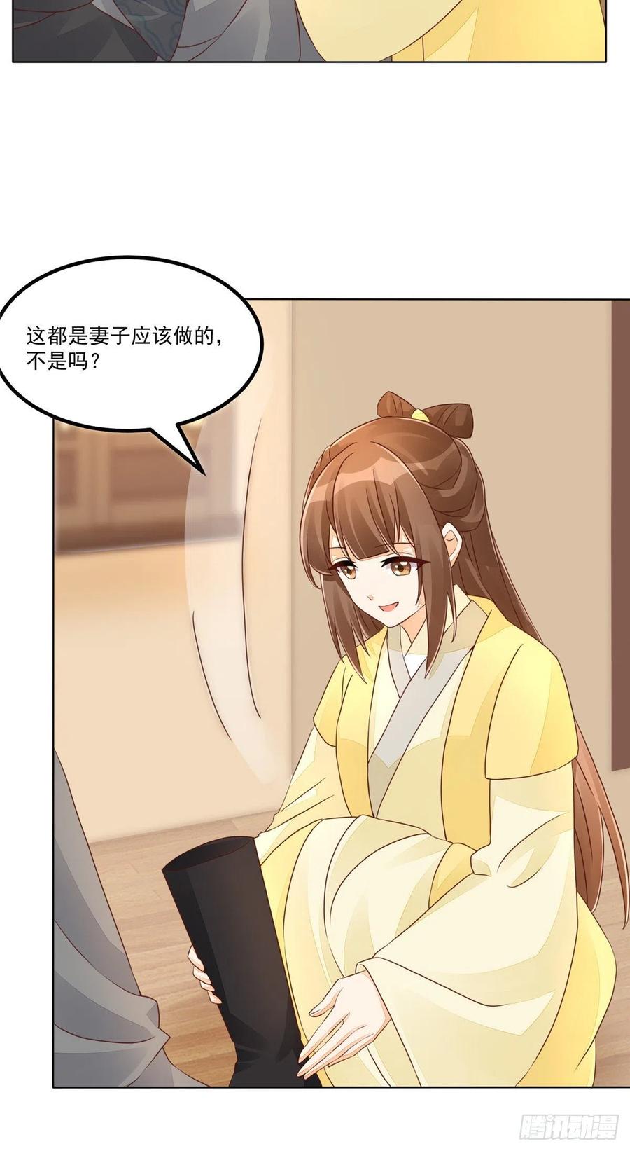 《庶女攻略》第四十九话 第17页