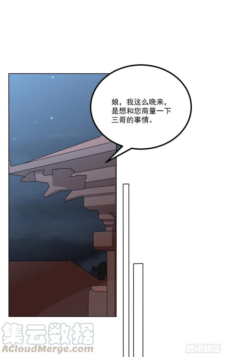 《庶女攻略》第四十九话 第37页