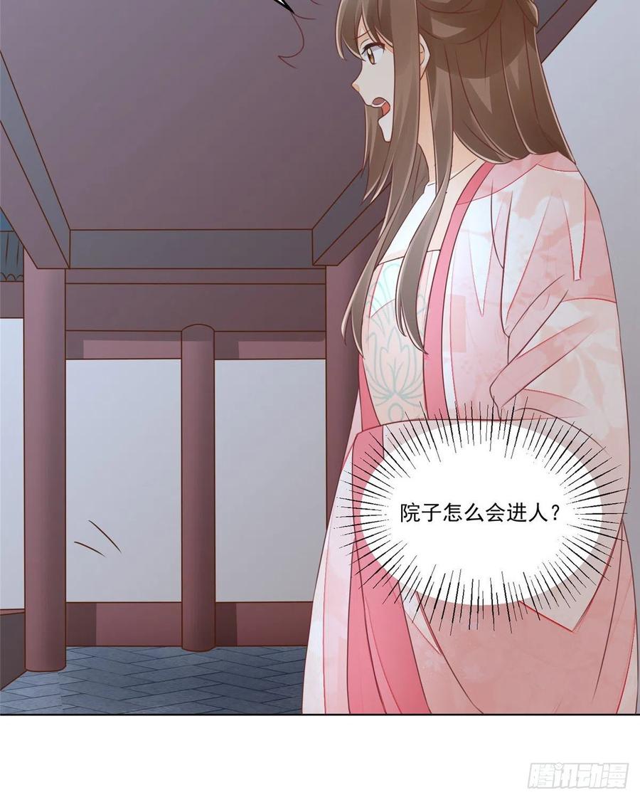 《庶女攻略》第四十九话 第45页
