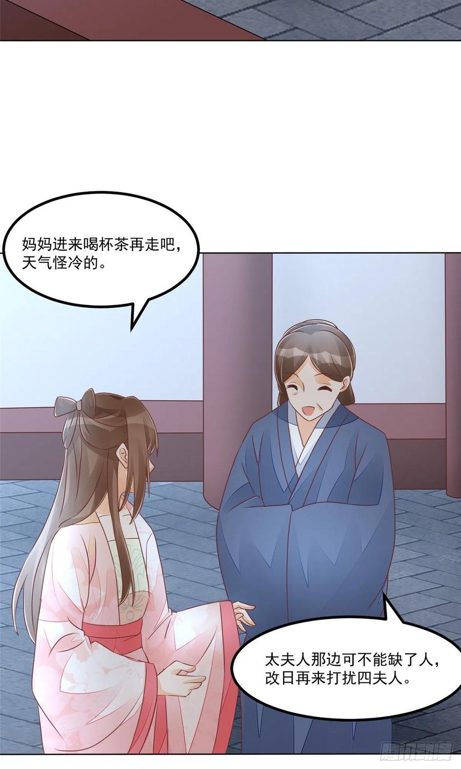 《庶女攻略》第四十九话 第42页