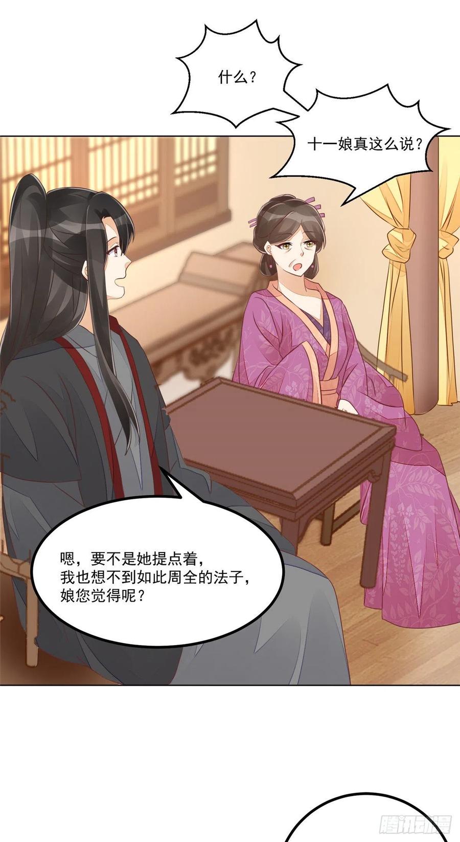 《庶女攻略》第四十九话 第39页