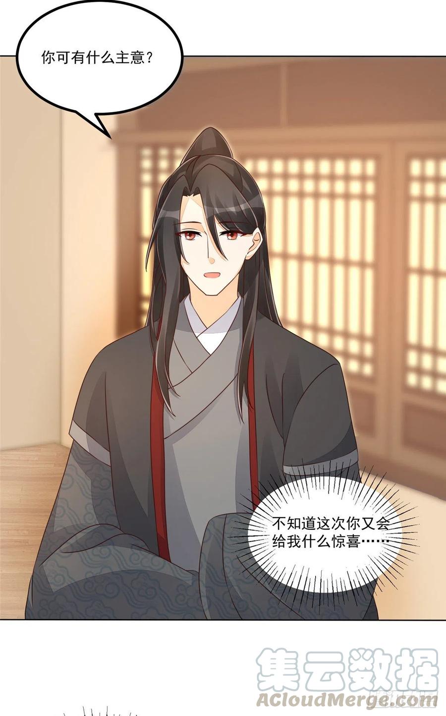 《庶女攻略》第四十九话 第7页