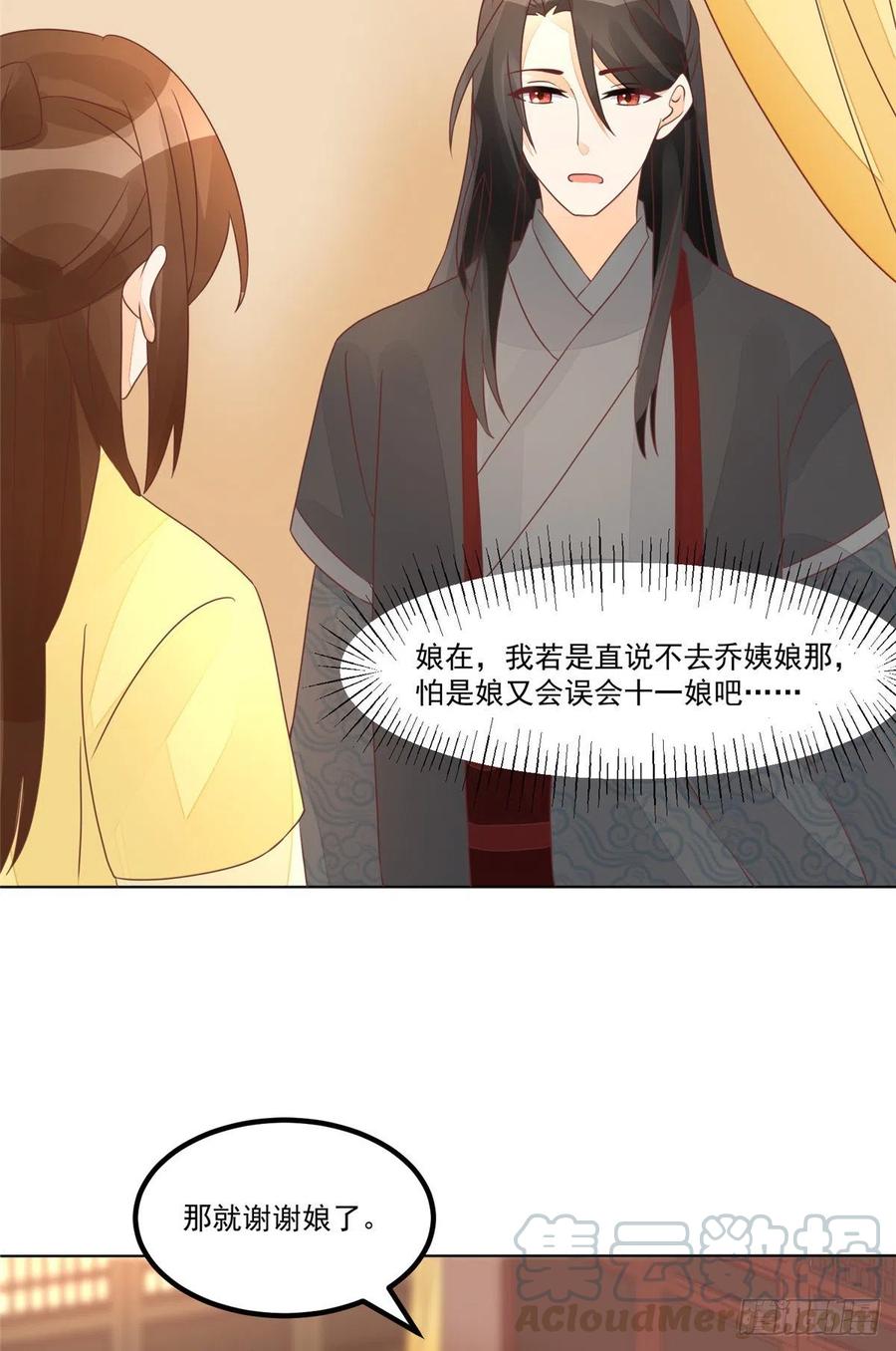 《庶女攻略》第四十九话 第31页