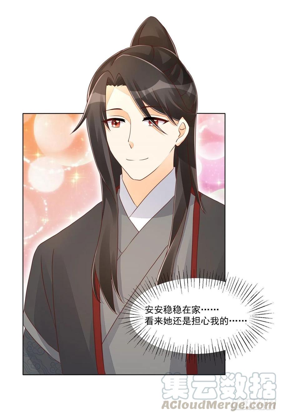 《庶女攻略》第四十九话 第10页