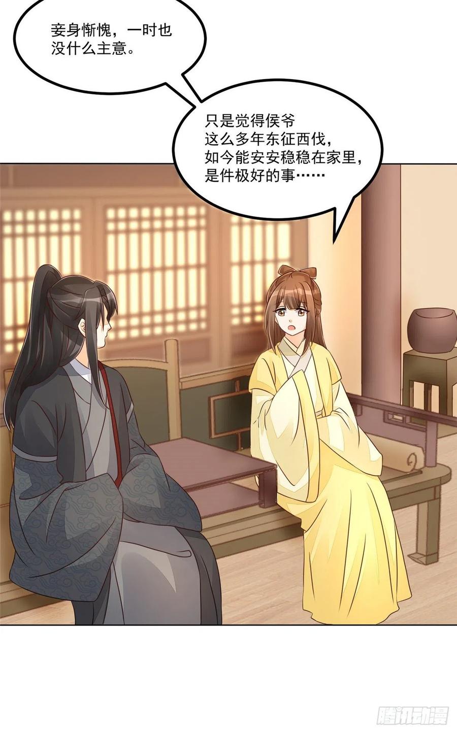 《庶女攻略》第四十九话 第9页