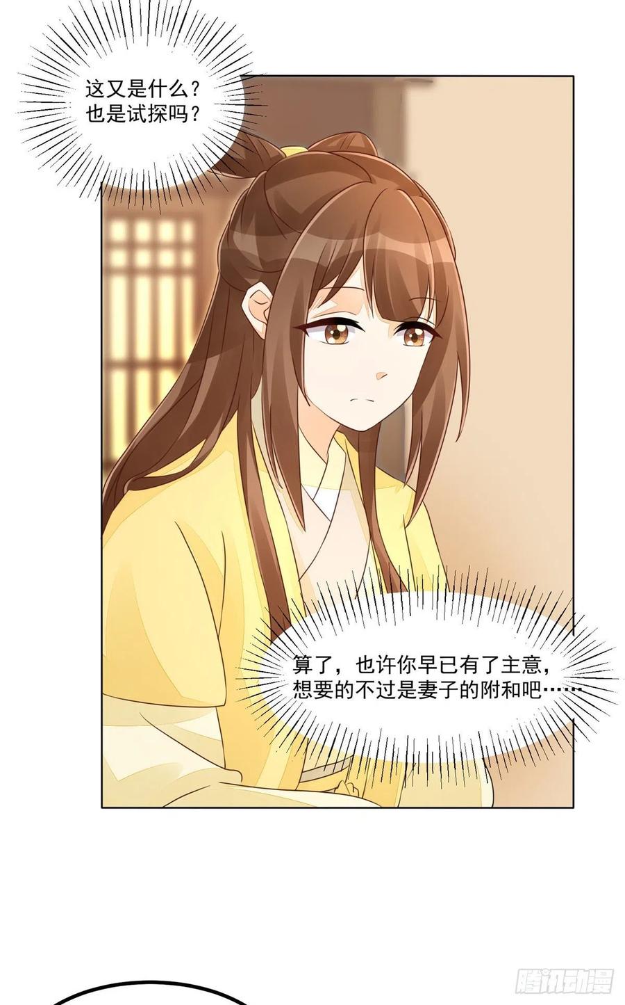 《庶女攻略》第四十九话 第8页