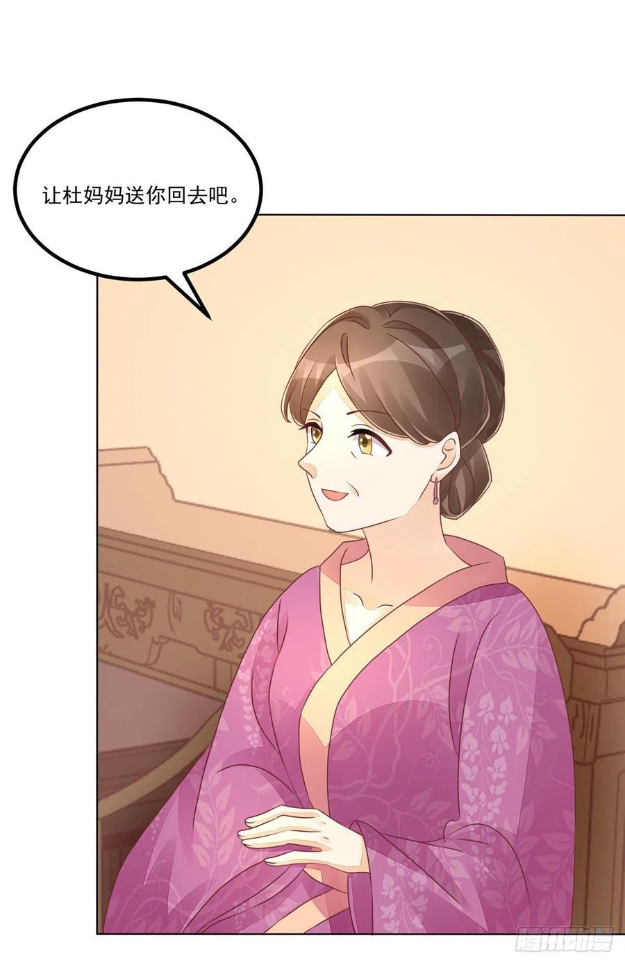 《庶女攻略》第四十九话 第24页