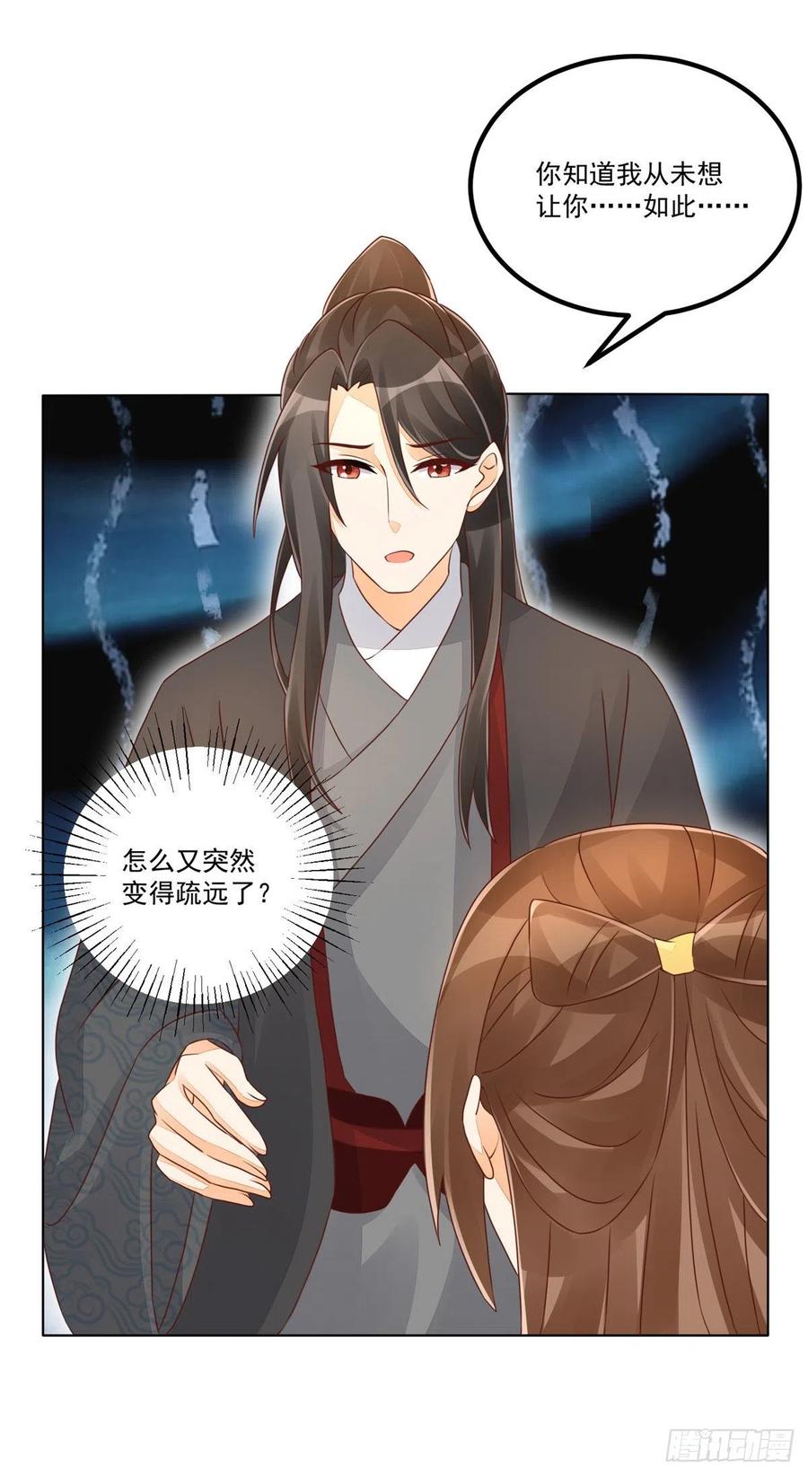 《庶女攻略》第四十九话 第18页