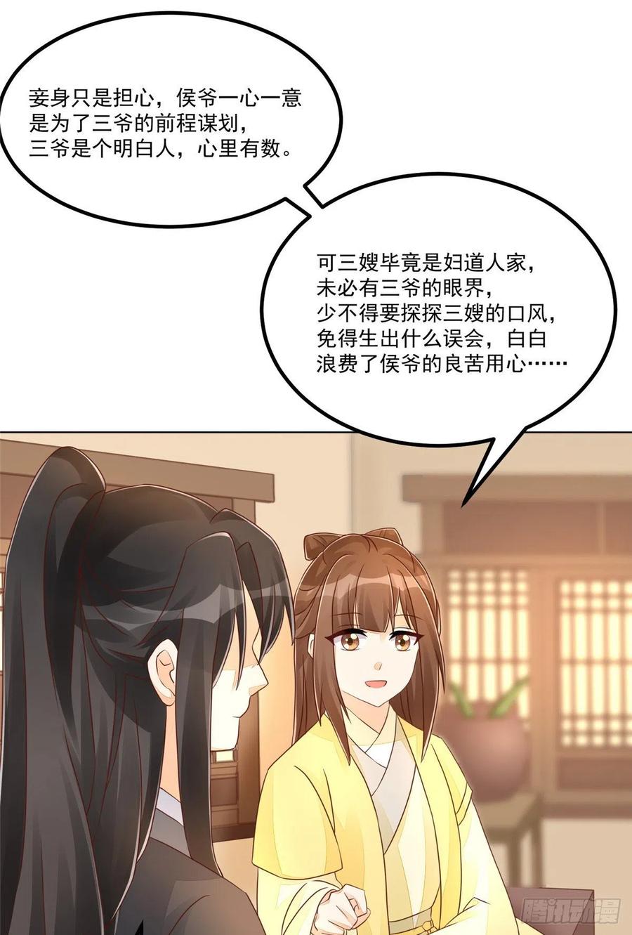 《庶女攻略》第四十九话 第11页