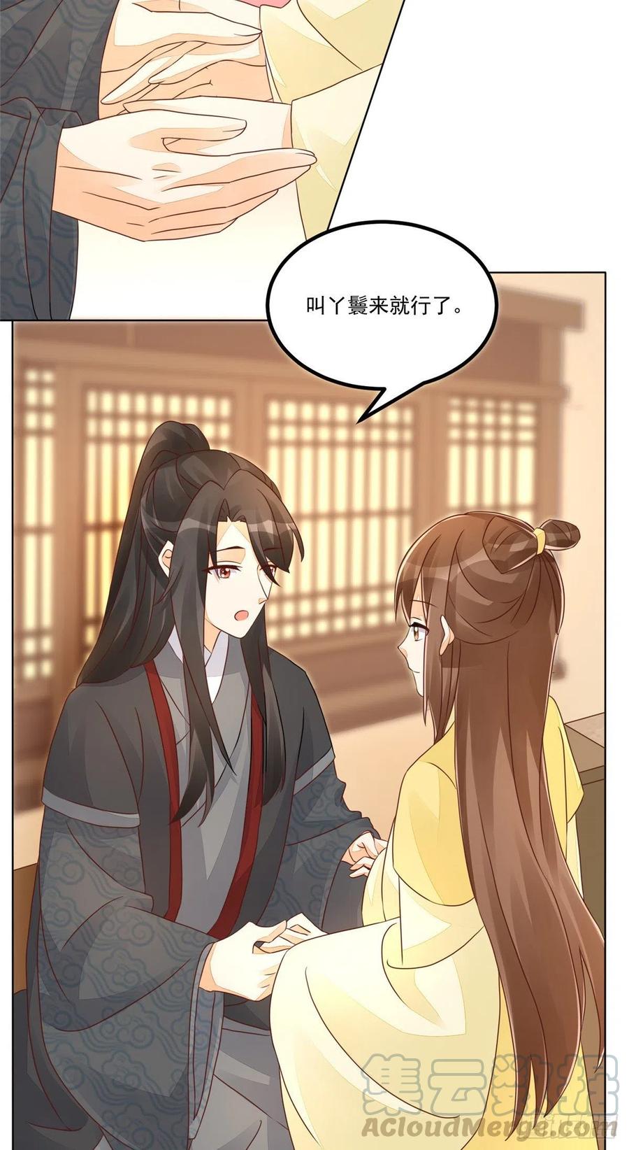 《庶女攻略》第四十九话 第16页